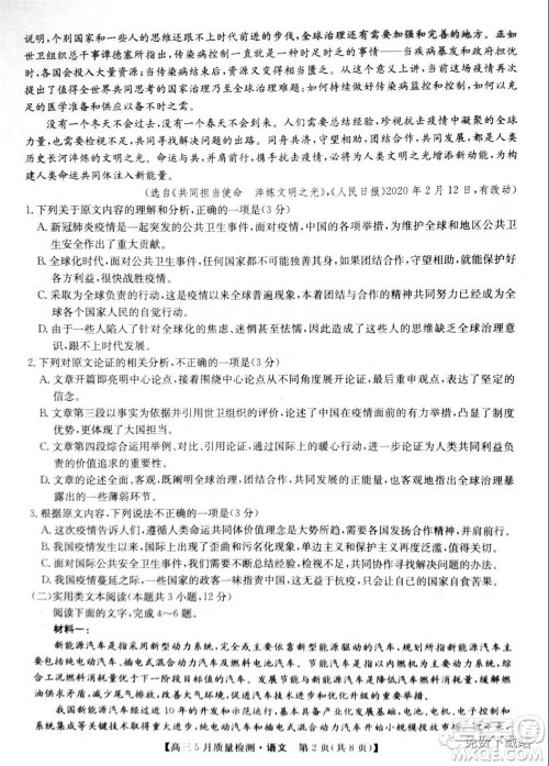 九师联盟2019-2020学年高三5月质量检测语文试题及答案 九师联盟2019-2020学年高三5月质量检测语文试题及答案