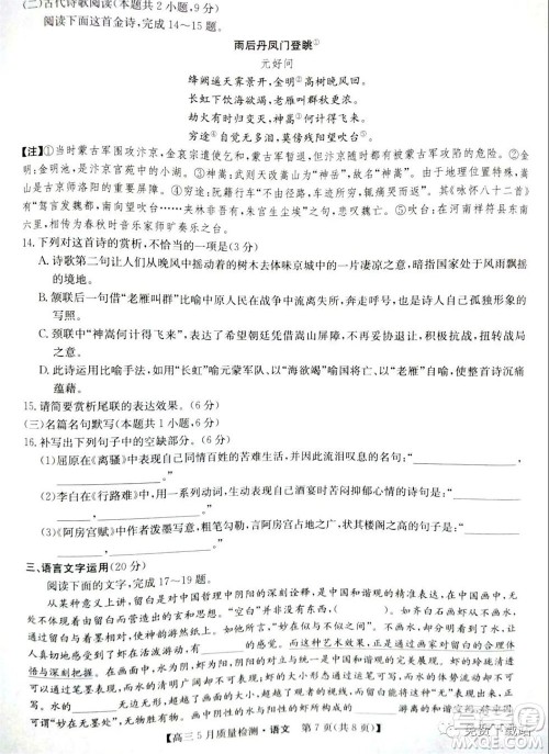 九师联盟2019-2020学年高三5月质量检测语文试题及答案 九师联盟2019-2020学年高三5月质量检测语文试题及答案