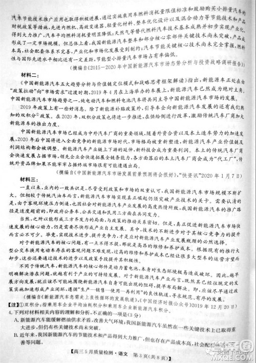 九师联盟2019-2020学年高三5月质量检测语文试题及答案 九师联盟2019-2020学年高三5月质量检测语文试题及答案