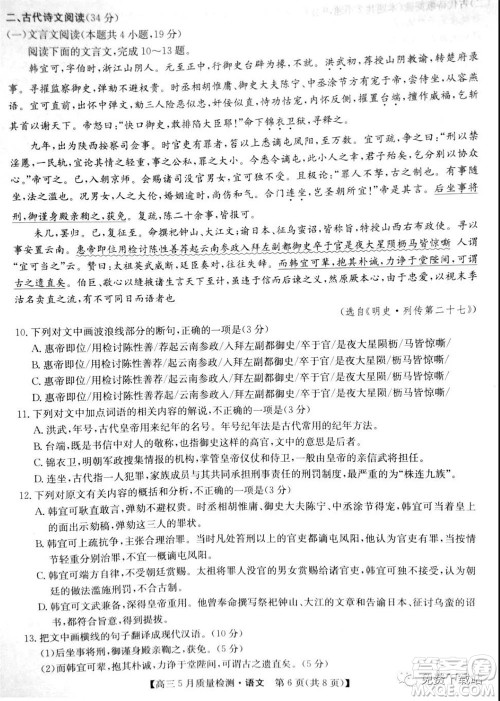 九师联盟2019-2020学年高三5月质量检测语文试题及答案 九师联盟2019-2020学年高三5月质量检测语文试题及答案