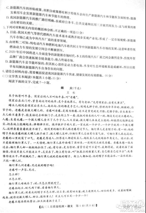 九师联盟2019-2020学年高三5月质量检测语文试题及答案 九师联盟2019-2020学年高三5月质量检测语文试题及答案