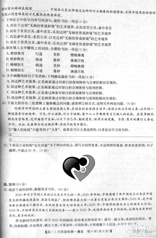 九师联盟2019-2020学年高三5月质量检测语文试题及答案 九师联盟2019-2020学年高三5月质量检测语文试题及答案