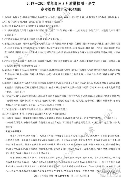 九师联盟2019-2020学年高三5月质量检测语文试题及答案 九师联盟2019-2020学年高三5月质量检测语文试题及答案