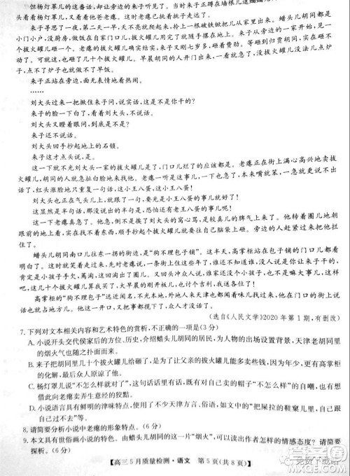 九师联盟2019-2020学年高三5月质量检测语文试题及答案 九师联盟2019-2020学年高三5月质量检测语文试题及答案