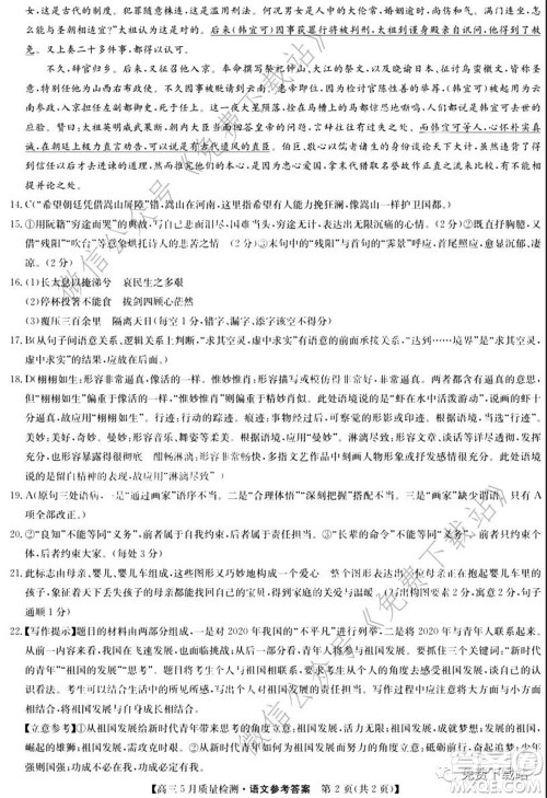 九师联盟2019-2020学年高三5月质量检测语文试题及答案 九师联盟2019-2020学年高三5月质量检测语文试题及答案