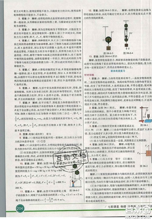 河北教育出版社2020春七彩课堂八年级物理下册沪粤版答案