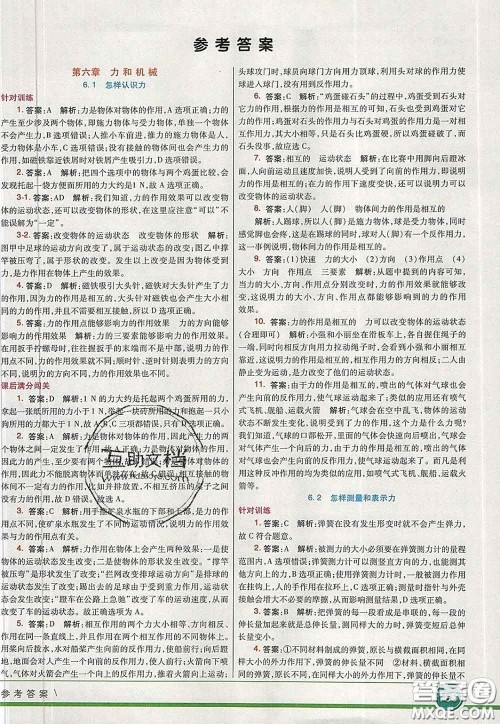 河北教育出版社2020春七彩课堂八年级物理下册沪粤版答案