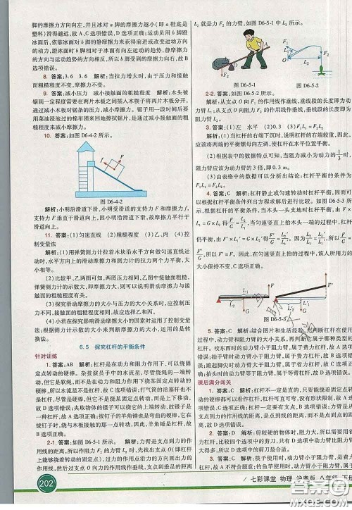 河北教育出版社2020春七彩课堂八年级物理下册沪粤版答案