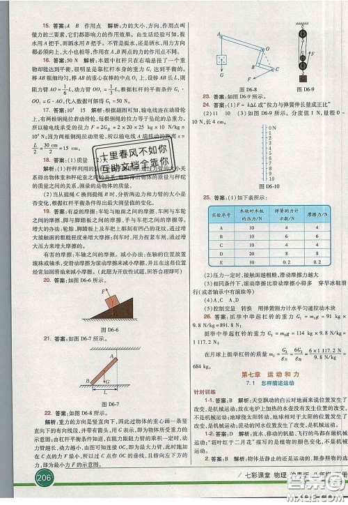 河北教育出版社2020春七彩课堂八年级物理下册沪粤版答案