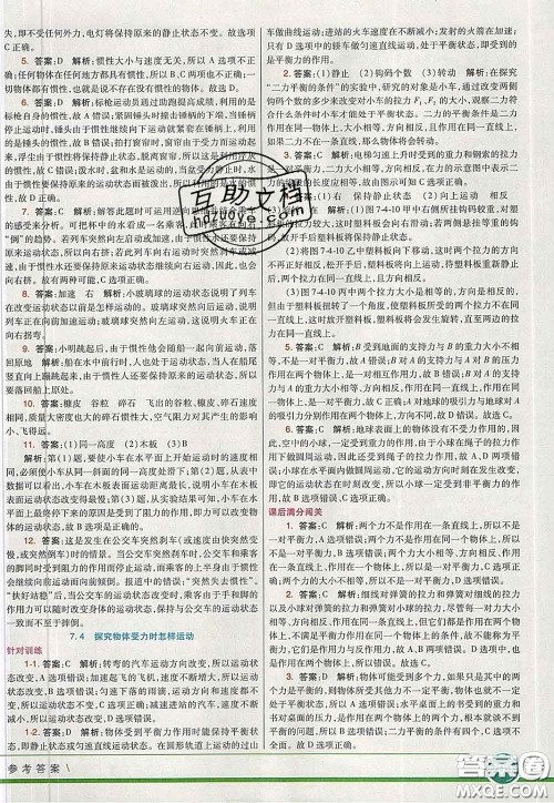 河北教育出版社2020春七彩课堂八年级物理下册沪粤版答案