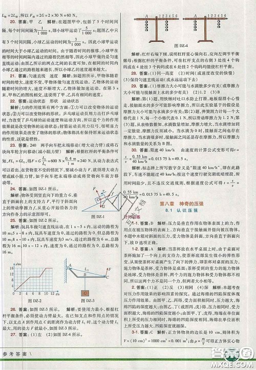 河北教育出版社2020春七彩课堂八年级物理下册沪粤版答案