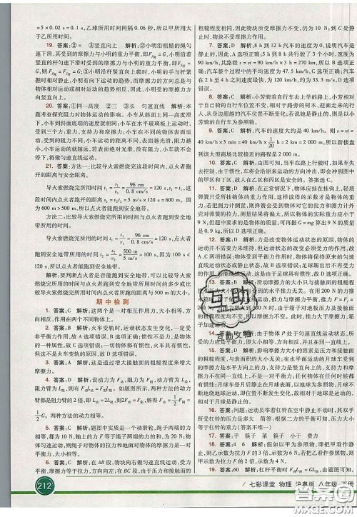 河北教育出版社2020春七彩课堂八年级物理下册沪粤版答案