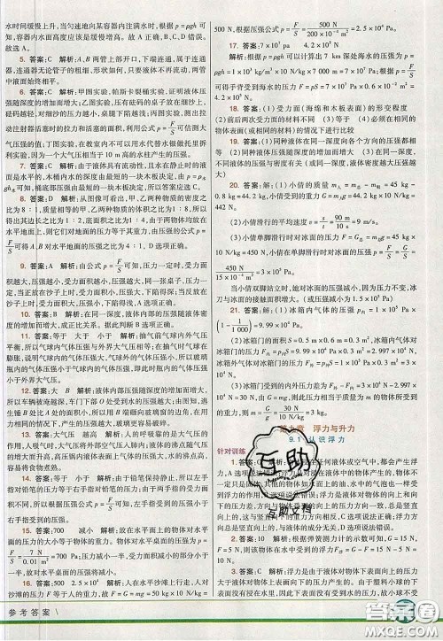 河北教育出版社2020春七彩课堂八年级物理下册沪粤版答案