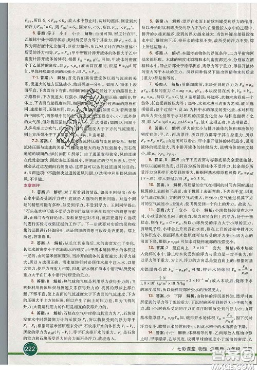 河北教育出版社2020春七彩课堂八年级物理下册沪粤版答案 河北教育出版社2020春七彩课堂八年级物理下册沪粤版答案