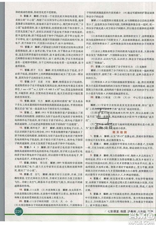 河北教育出版社2020春七彩课堂八年级物理下册沪粤版答案