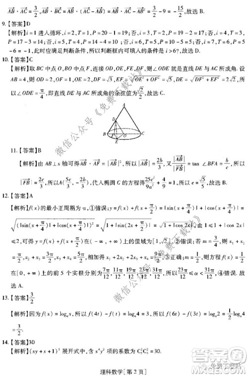 名校学术联盟2019-2020学年度高三年级调研考试三理科数学试题及答案 名校学术联盟2019-2020学年度高三年级调研考试三理科数学试题及答案