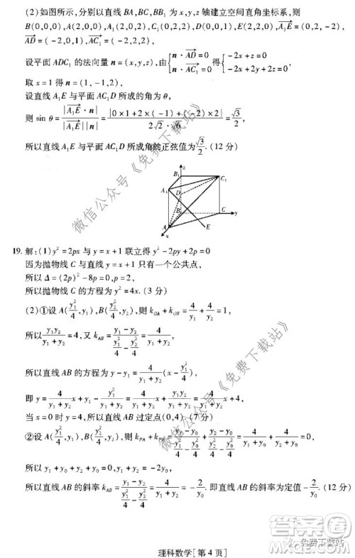 名校学术联盟2019-2020学年度高三年级调研考试三理科数学试题及答案