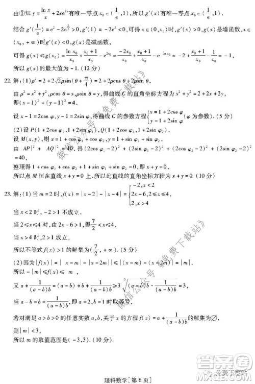 名校学术联盟2019-2020学年度高三年级调研考试三理科数学试题及答案