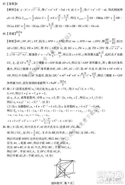 名校学术联盟2019-2020学年度高三年级调研考试三理科数学试题及答案