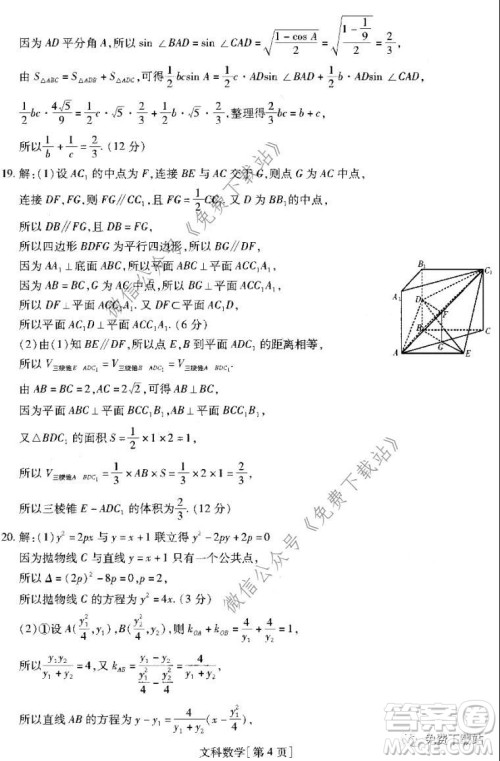 名校学术联盟2019-2020学年度高三年级调研考试三文科数学答案