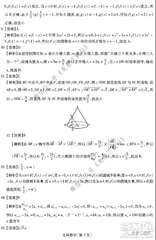 名校学术联盟2019-2020学年度高三年级调研考试三文科数学答案