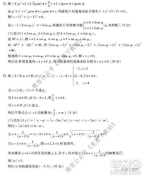 名校学术联盟2019-2020学年度高三年级调研考试三文科数学答案 名校学术联盟2019-2020学年度高三年级调研考试三文科数学答案