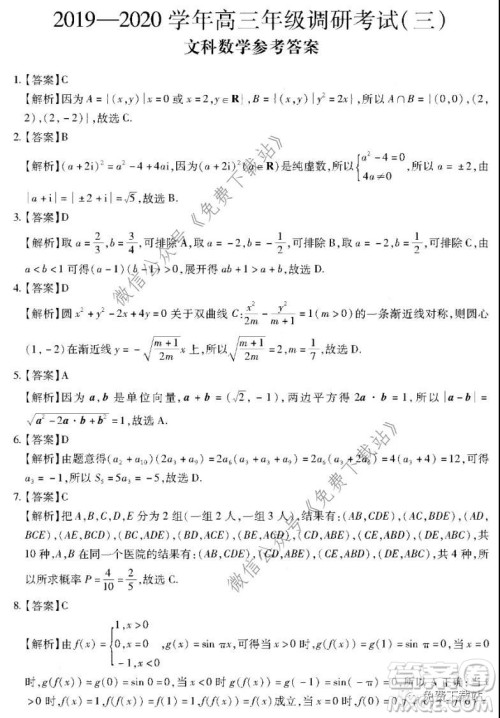 名校学术联盟2019-2020学年度高三年级调研考试三文科数学答案