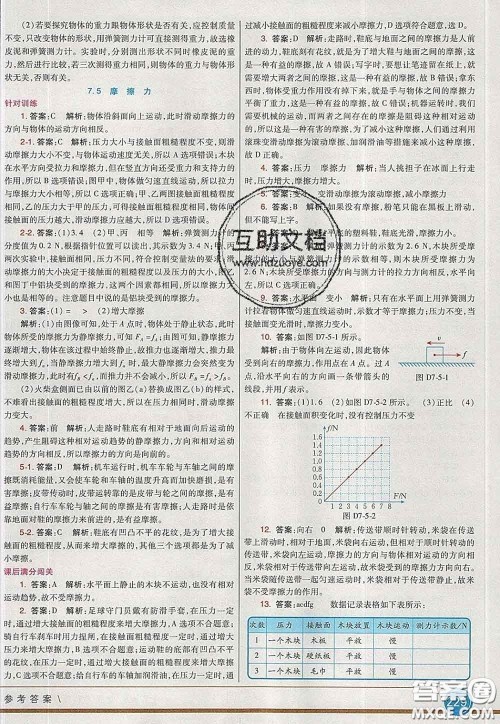 河北教育出版社2020春七彩课堂八年级物理下册教科版答案