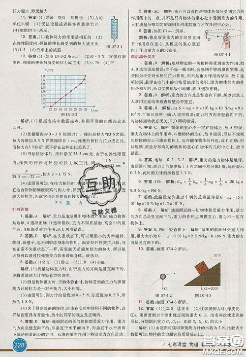 河北教育出版社2020春七彩课堂八年级物理下册教科版答案 河北教育出版社2020春七彩课堂八年级物理下册教科版答案