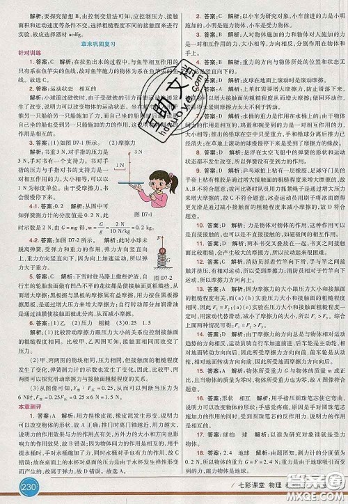 河北教育出版社2020春七彩课堂八年级物理下册教科版答案 河北教育出版社2020春七彩课堂八年级物理下册教科版答案