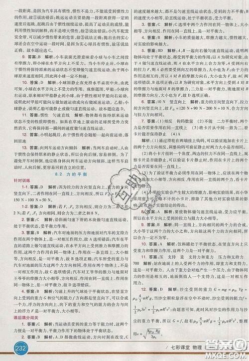 河北教育出版社2020春七彩课堂八年级物理下册教科版答案 河北教育出版社2020春七彩课堂八年级物理下册教科版答案
