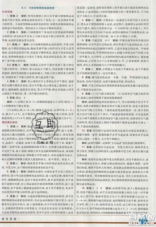 河北教育出版社2020春七彩课堂八年级物理下册教科版答案 河北教育出版社2020春七彩课堂八年级物理下册教科版答案