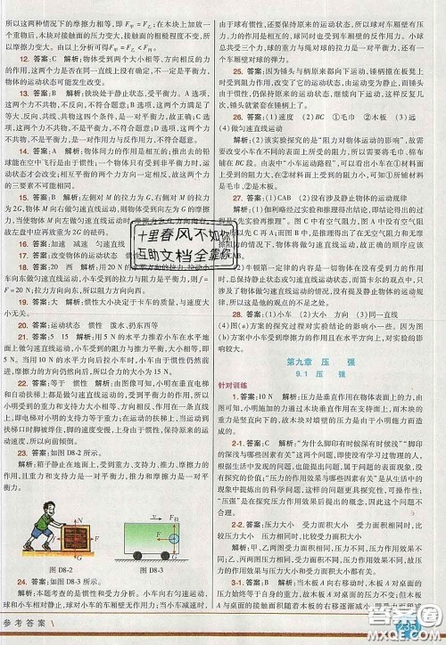 河北教育出版社2020春七彩课堂八年级物理下册教科版答案 河北教育出版社2020春七彩课堂八年级物理下册教科版答案