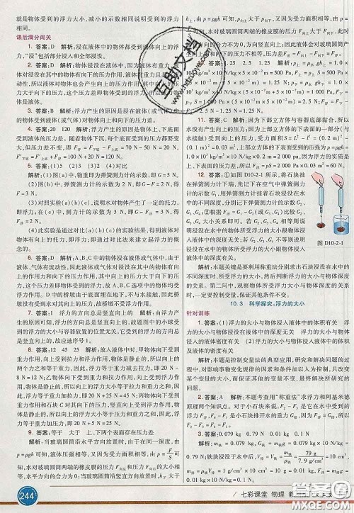 河北教育出版社2020春七彩课堂八年级物理下册教科版答案 河北教育出版社2020春七彩课堂八年级物理下册教科版答案