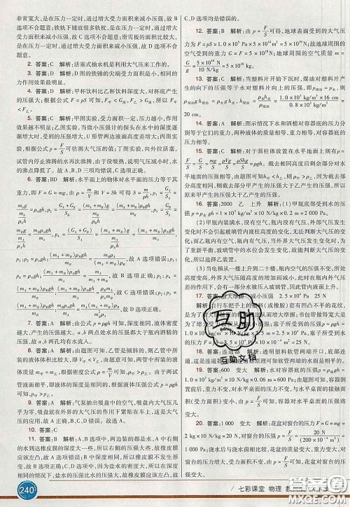 河北教育出版社2020春七彩课堂八年级物理下册教科版答案 河北教育出版社2020春七彩课堂八年级物理下册教科版答案