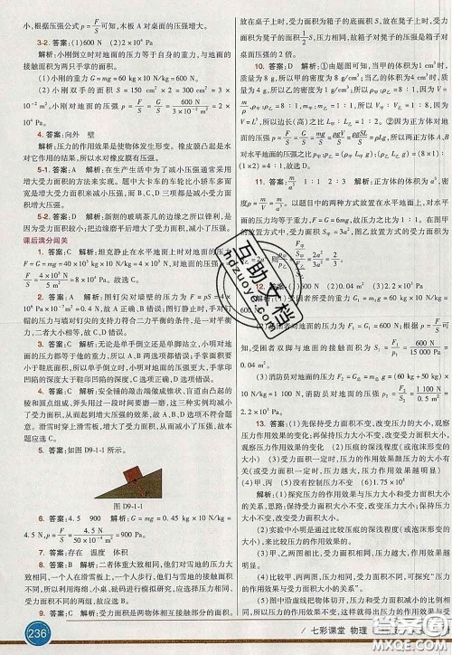 河北教育出版社2020春七彩课堂八年级物理下册教科版答案 河北教育出版社2020春七彩课堂八年级物理下册教科版答案