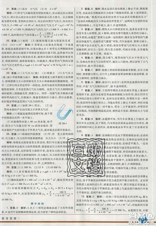 河北教育出版社2020春七彩课堂八年级物理下册教科版答案 河北教育出版社2020春七彩课堂八年级物理下册教科版答案