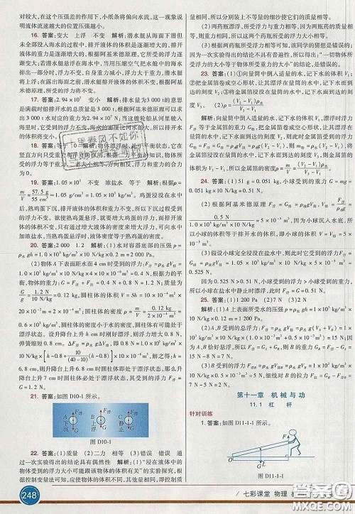 河北教育出版社2020春七彩课堂八年级物理下册教科版答案 河北教育出版社2020春七彩课堂八年级物理下册教科版答案