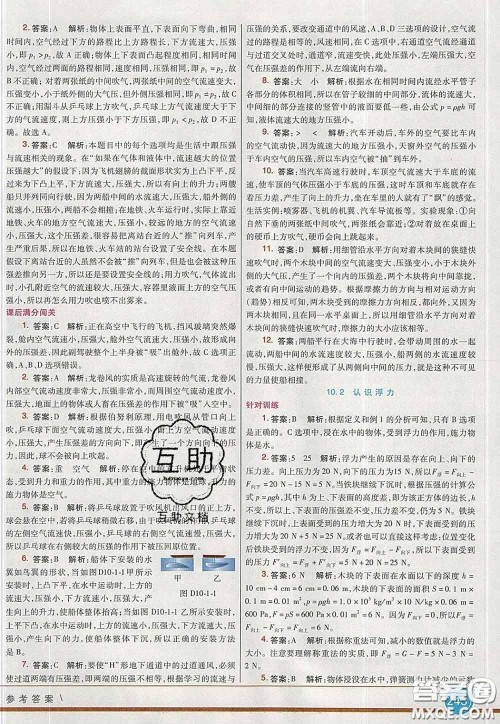 河北教育出版社2020春七彩课堂八年级物理下册教科版答案 河北教育出版社2020春七彩课堂八年级物理下册教科版答案