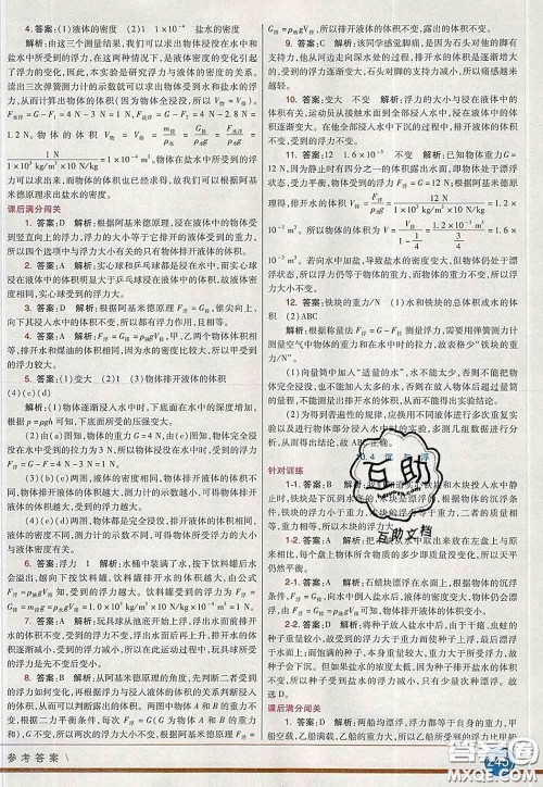 河北教育出版社2020春七彩课堂八年级物理下册教科版答案 河北教育出版社2020春七彩课堂八年级物理下册教科版答案