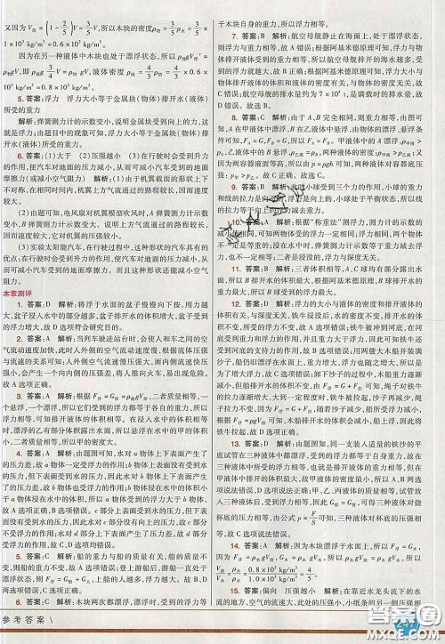 河北教育出版社2020春七彩课堂八年级物理下册教科版答案