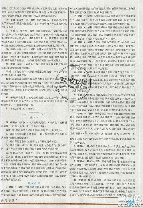 河北教育出版社2020春七彩课堂八年级物理下册教科版答案 河北教育出版社2020春七彩课堂八年级物理下册教科版答案