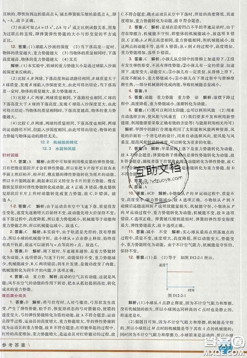 河北教育出版社2020春七彩课堂八年级物理下册教科版答案 河北教育出版社2020春七彩课堂八年级物理下册教科版答案