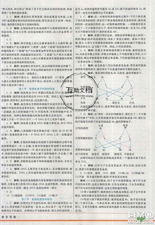 河北教育出版社2020春七彩课堂八年级生物下册人教版答案