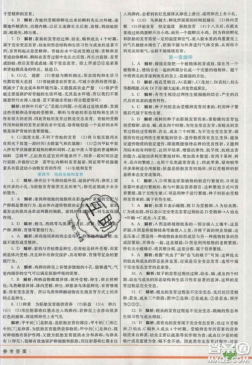 河北教育出版社2020春七彩课堂八年级生物下册人教版答案