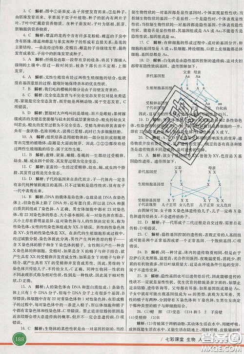 河北教育出版社2020春七彩课堂八年级生物下册人教版答案
