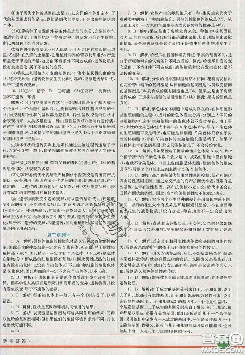 河北教育出版社2020春七彩课堂八年级生物下册人教版答案