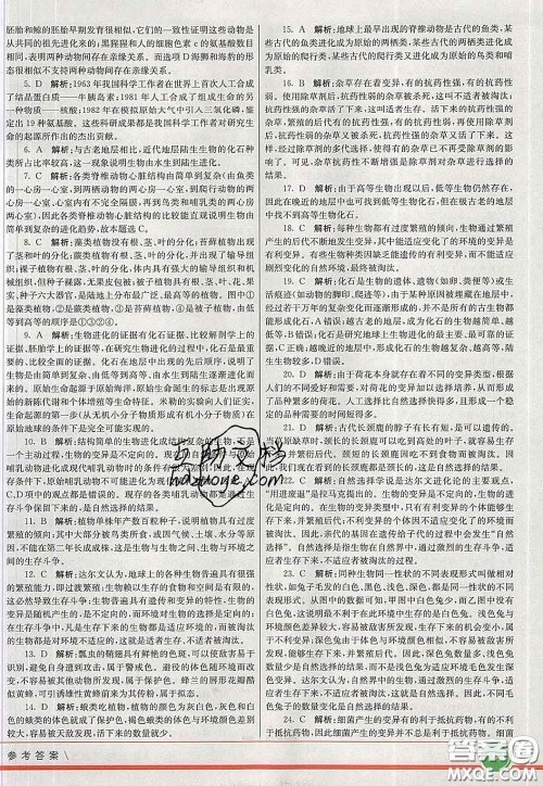 河北教育出版社2020春七彩课堂八年级生物下册人教版答案