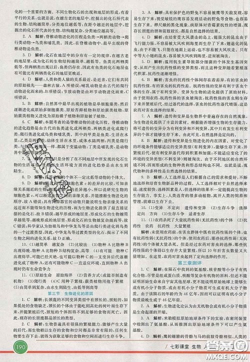 河北教育出版社2020春七彩课堂八年级生物下册人教版答案