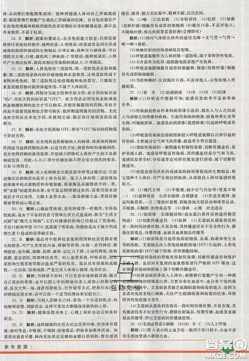 河北教育出版社2020春七彩课堂八年级生物下册人教版答案